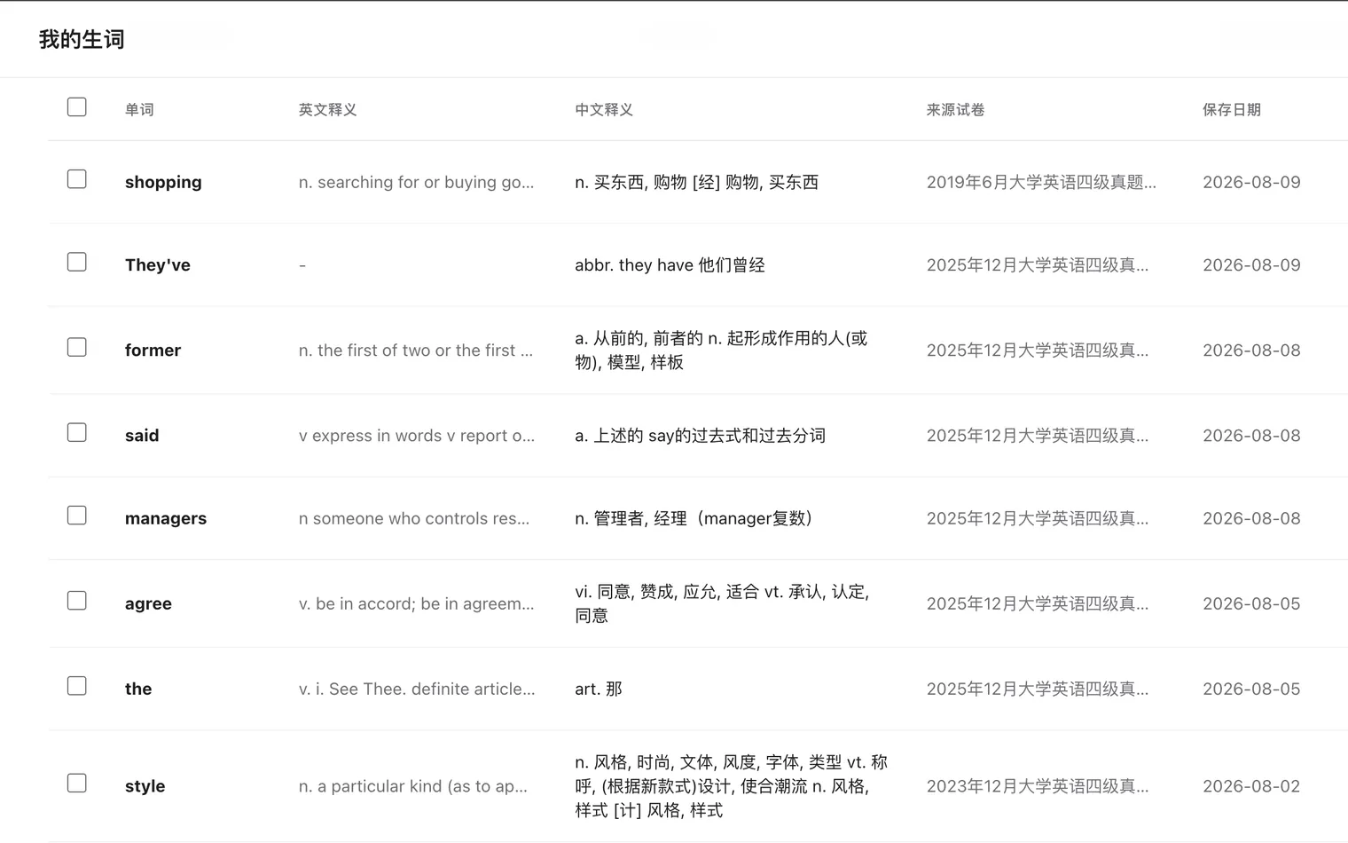 我的生词页：词表按来源试卷归类，每个词带英文释义、中文释义和保存日期